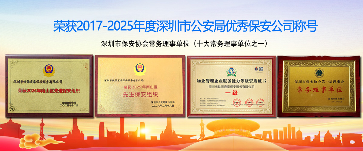 保安服務公司banner3-m